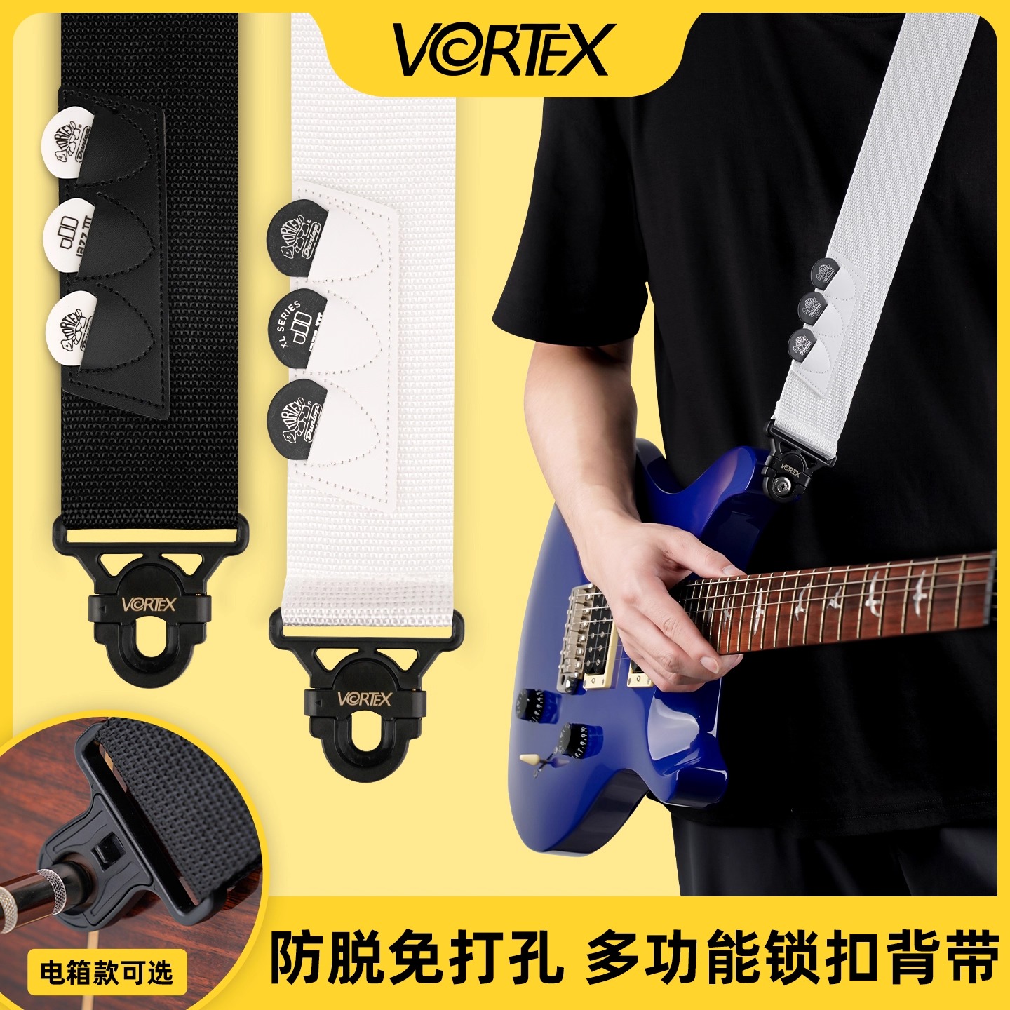 VORTEX吉他背带电箱木吉他电吉他背带防脱自锁扣电箱尾钉贝斯肩带