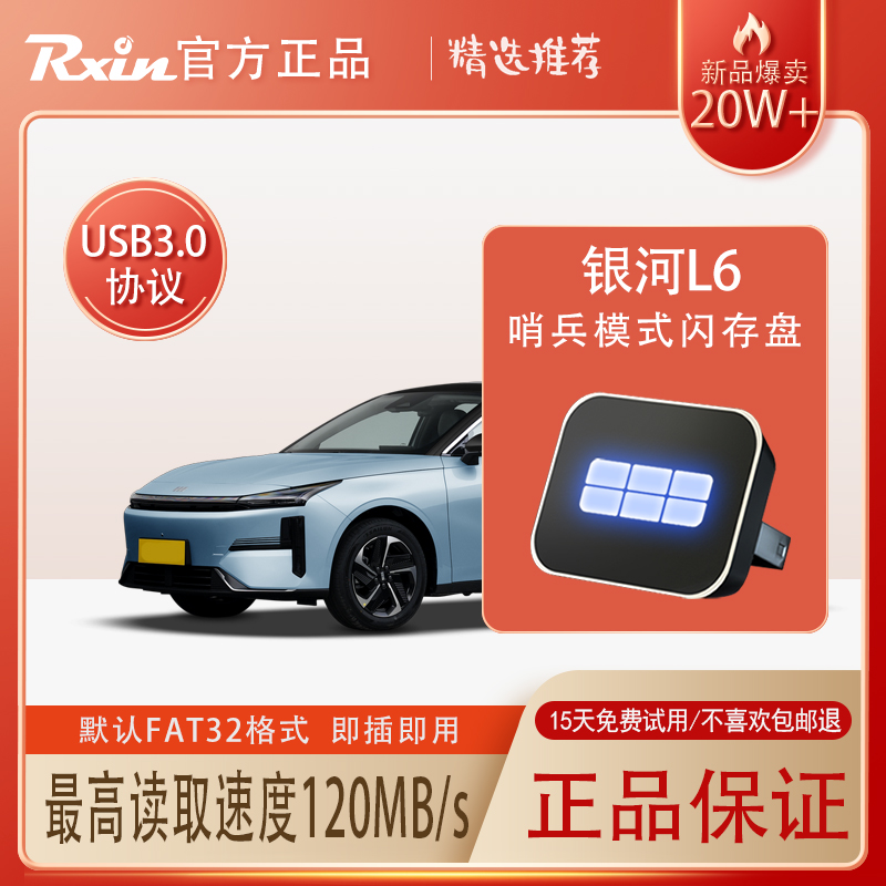 适用于银河L6哨兵模式存储盘L7/星耀8停车守卫固态USB3.0发光LOGO