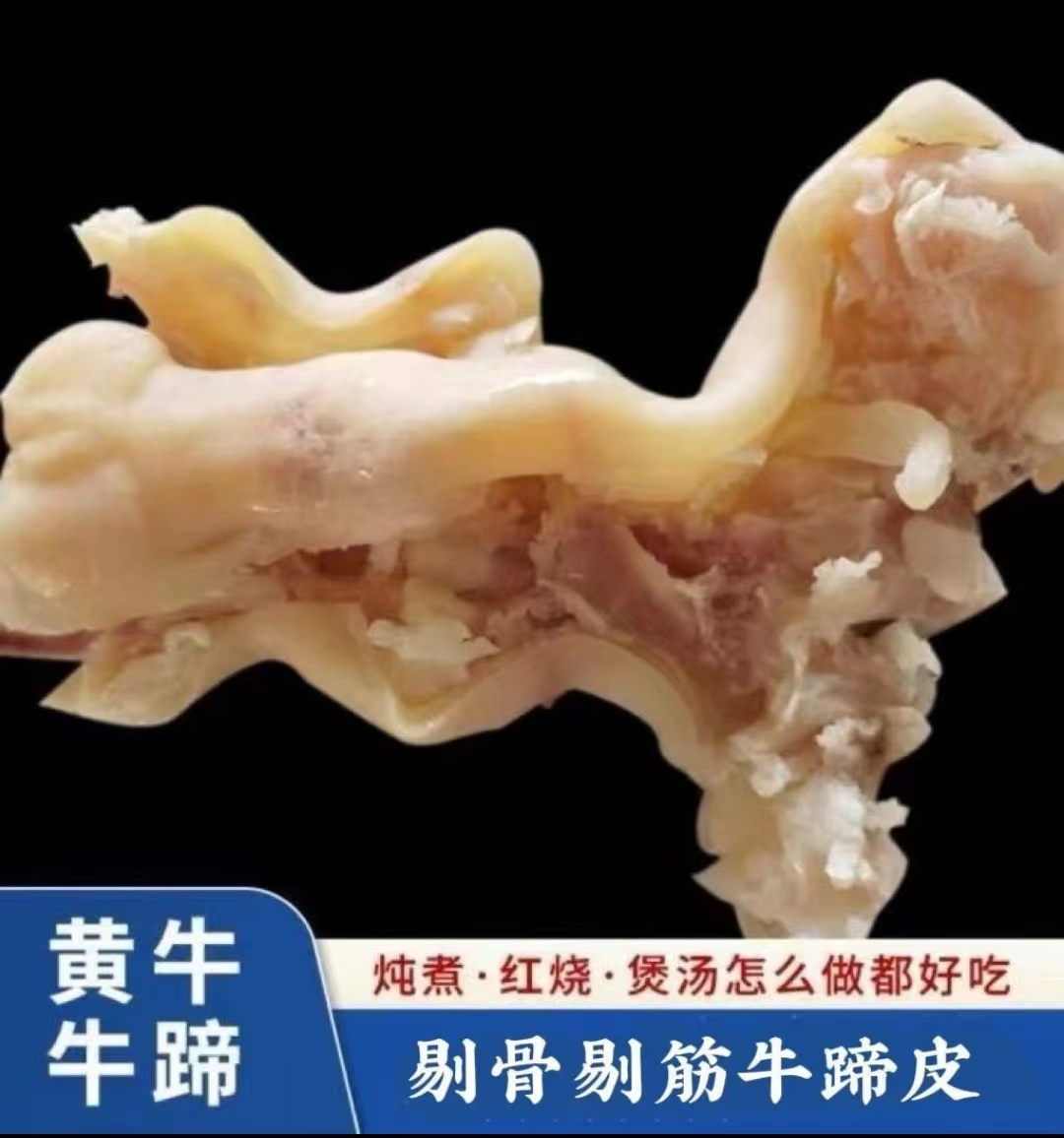 新鲜去骨去筋牛蹄皮美味下酒菜