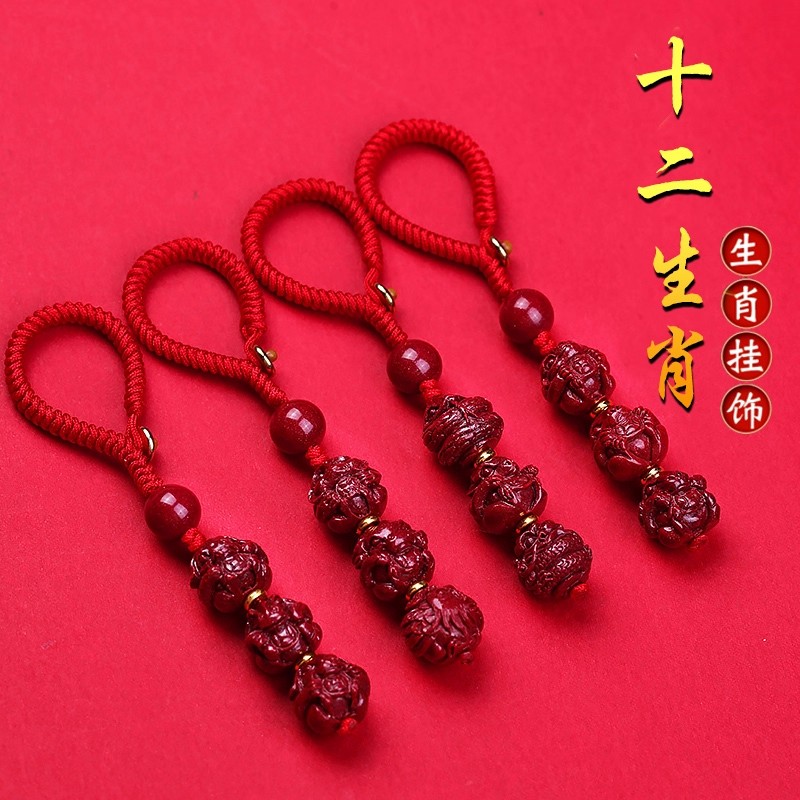 天然辰砂高含量朱砂十二生肖三合六合挂件本命年吉祥佩戴物钥匙扣