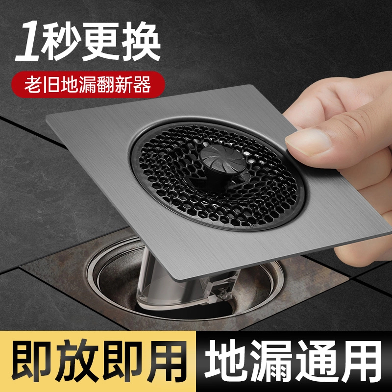 旗舰款地漏翻新神器通用卫生间防臭器浴室毛发过滤网下水道防返臭
