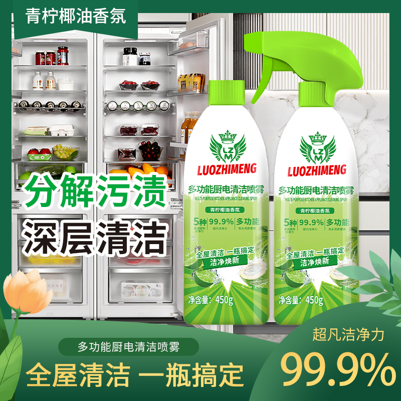 【到手两瓶】多功能泡沫清洁剂冰箱厨电清洁剂厨房油烟机除味清洁剂