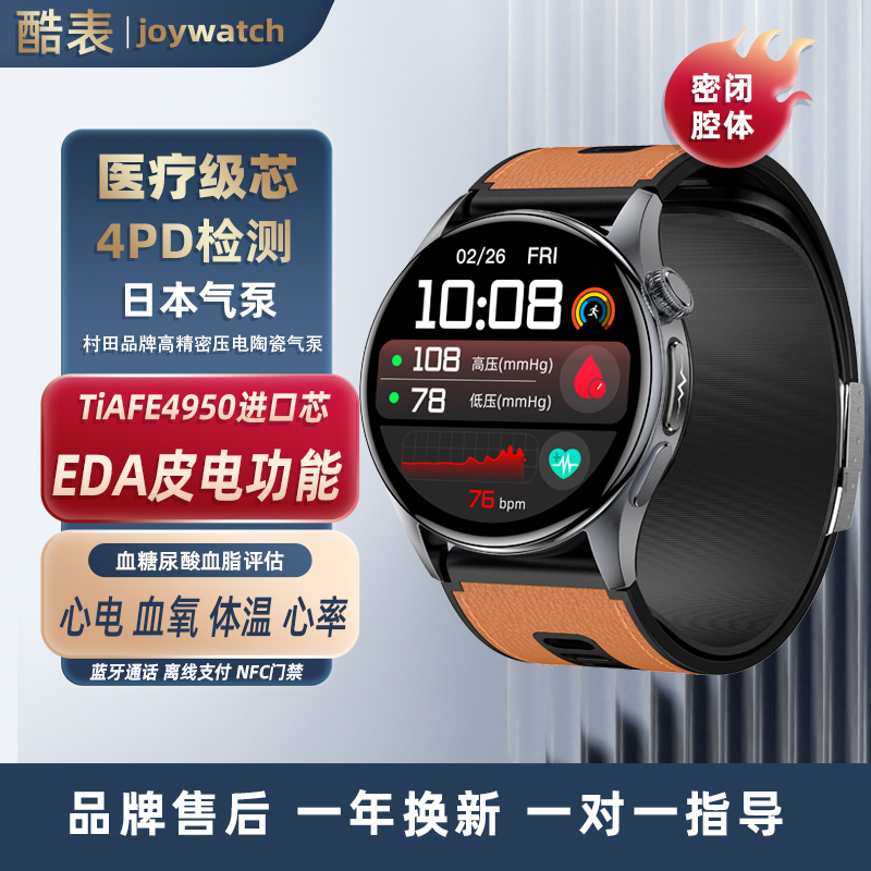 村田牌气泵血压手表医疗及芯4PD检测心电图心率智能手环血糖评估