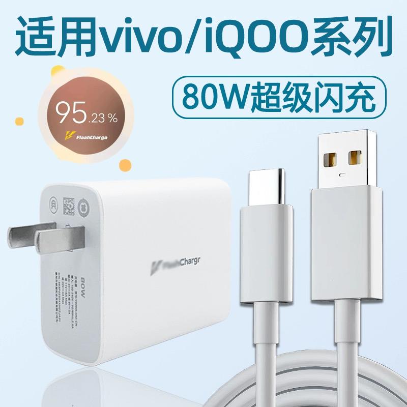 适用VIVO80W充电器头X80/S19/18/17t/16e/15Pro手机充电头快充