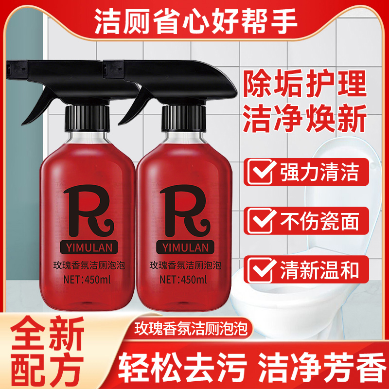 【到手二瓶】香氛洁厕剂清洁泡泡洁厕泡泡马桶清洁剂洁厕液多功能