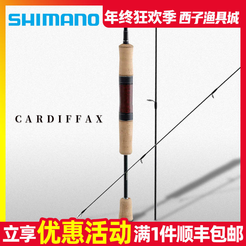 禧玛诺ul马口竿 CARDIFF AX卡迪夫微物马口竿鳟鱼军鱼溪流路亚竿