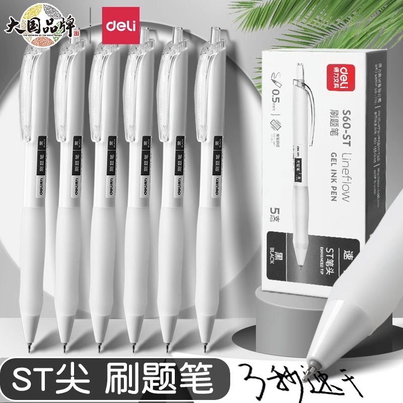 得力速干刷题按动笔中性笔ST笔学生0.5顺滑透明杆黑色签字水笔
