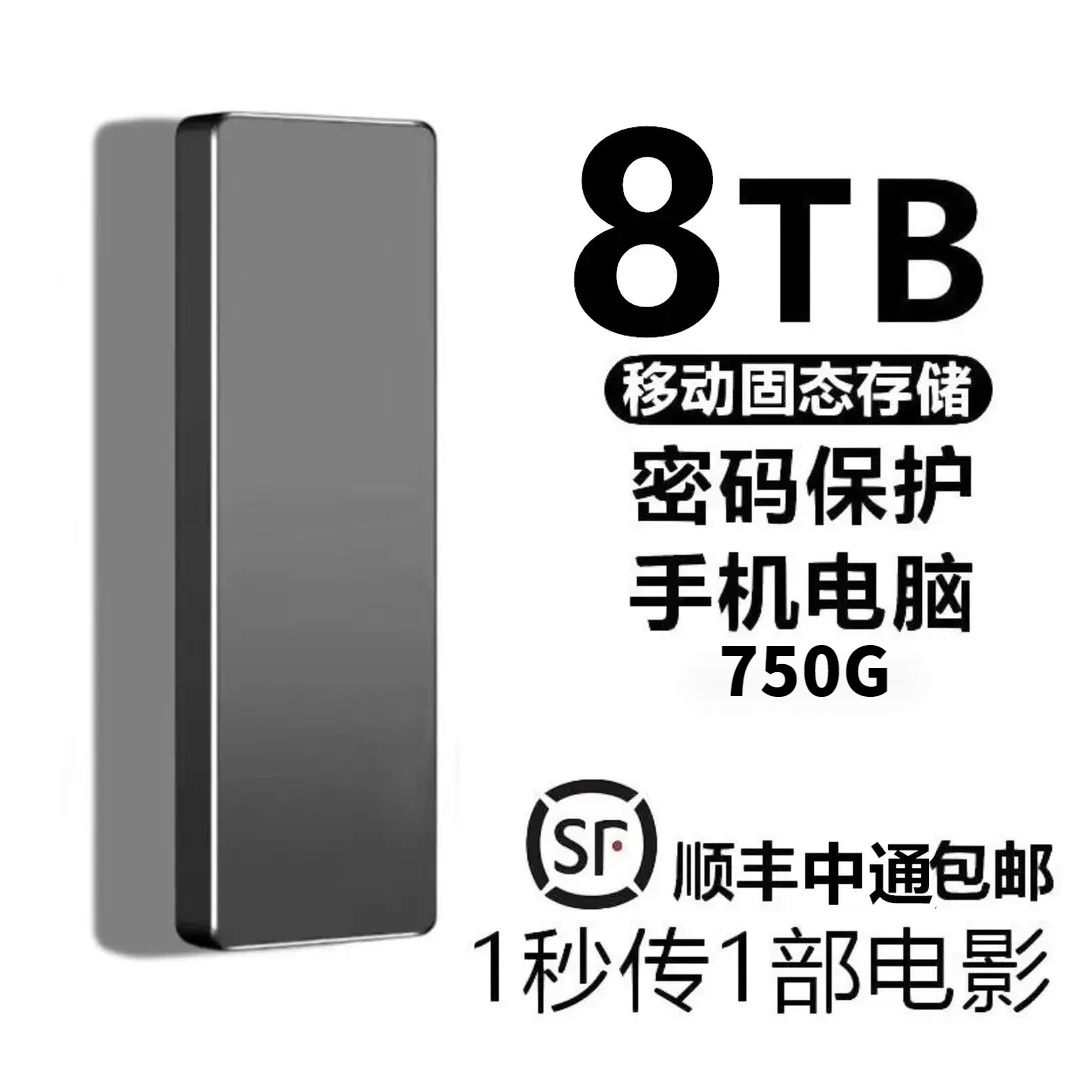 移动固态硬盘16高速传输4T手机电脑通用type-c大容量存储硬盘750G