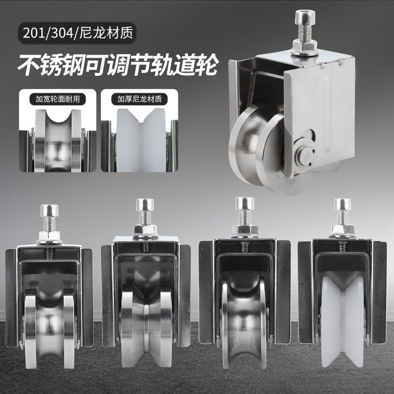 不锈钢可调节轨道滑轮平移定位导轨走轮V型U型轴承槽轮尼龙滑轮