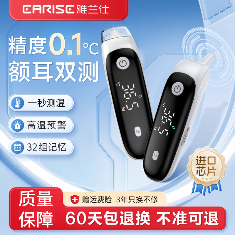 EARISE/雅兰仕医用电子体温额温枪温度计婴儿童耳温枪老人体温计家用精准红外额温计