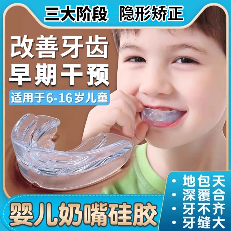 厂家直供儿童牙套透明保护牙齿矫正牙套夜间防磨牙套地包天纠正器