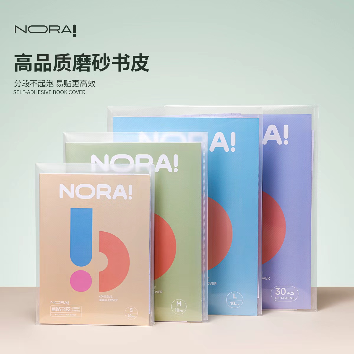 NORA!/诺雅【开学必备】自粘磨砂包书皮课本透明防水防污保护书套