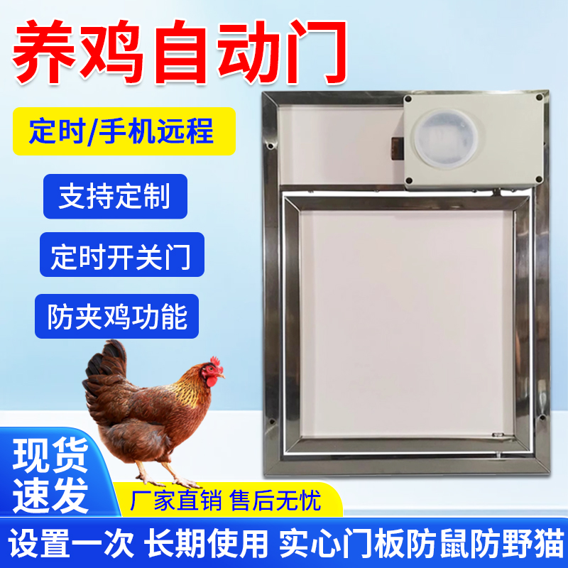 智能养鸡自动门手机WIFI远程控制鸡笼家禽电动开关门