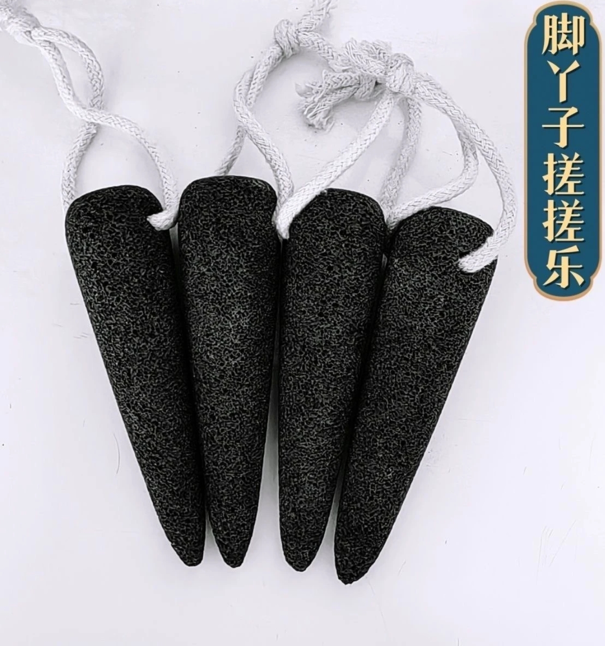搓脚丫尖头磨脚石抠脚丫搓脚棒磨脚棒火山石棒时尚简约长款家用