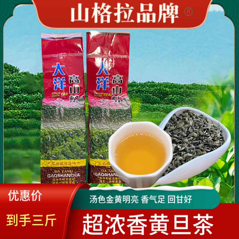 2025大洋明前头春大叶黄旦炒茶 袋子随机新春茶活动