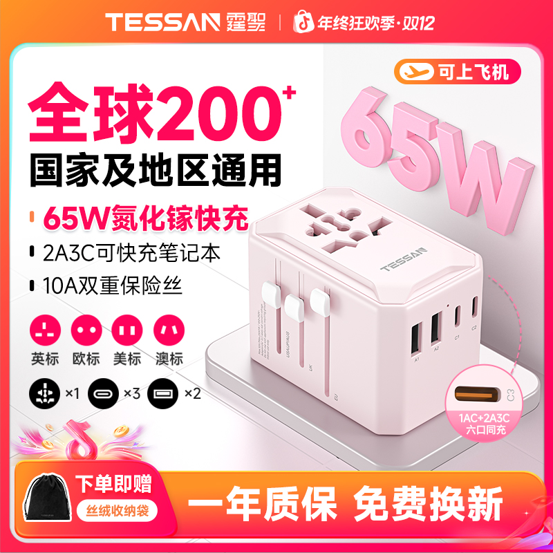 TESSAN霆圣全球通用转换插头香港旅游充电器日本韩国转换器插座