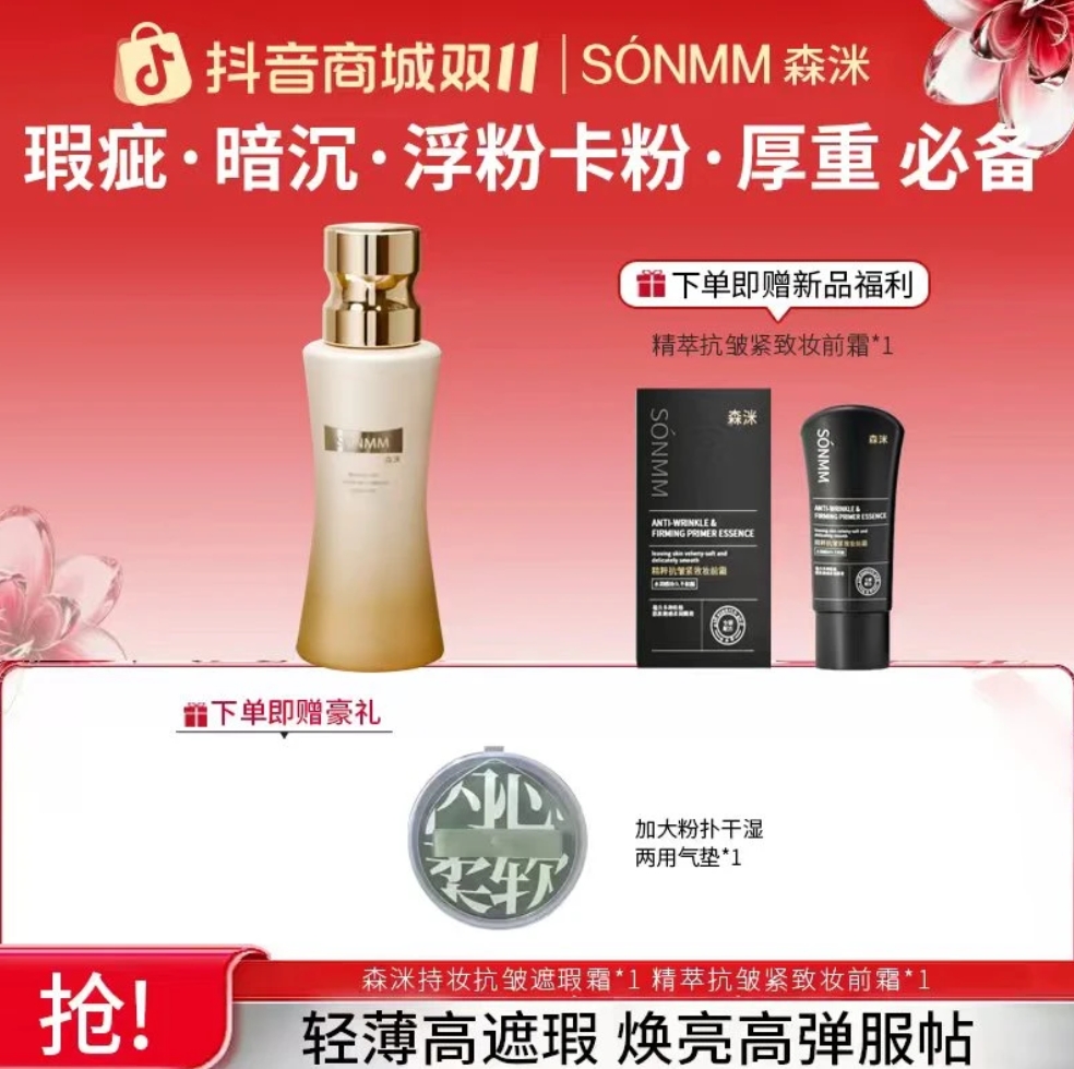 森洣夜皇后持妆紧致清透抗皱保湿遮瑕霜