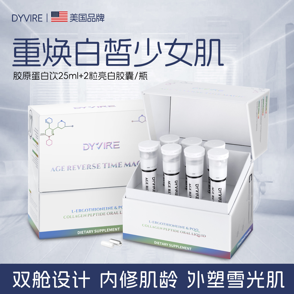 【白月光】全球购进口维生素胶原蛋白虾青素麦角硫因白番茄美白饮