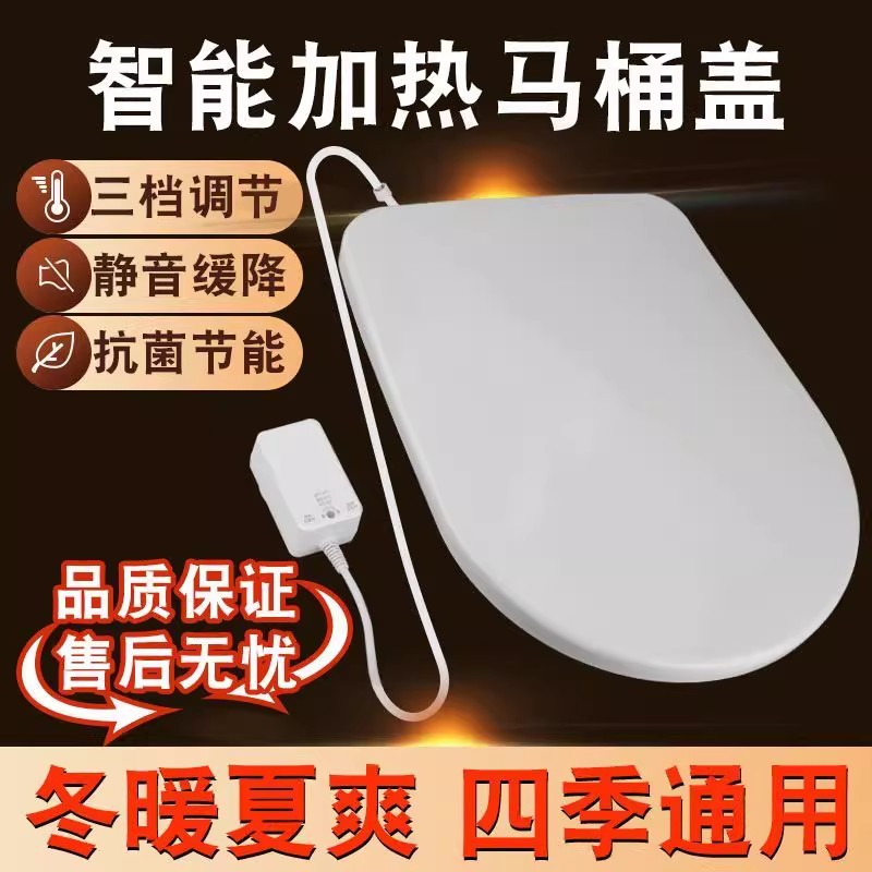 高品质智能加热马桶盖通用老式电加热马桶圈即热坐便盖板恒