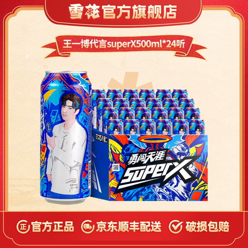 【雪花啤酒】勇闯天涯superx8度500ml*24听全麦芽酿造（王一博代言）