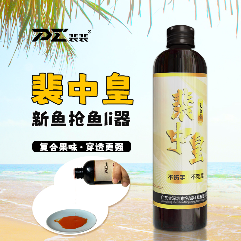 裴裴爱钓鱼旗舰店 裴中皇添加剂 罗非添加剂手食味型诱食剂浓缩