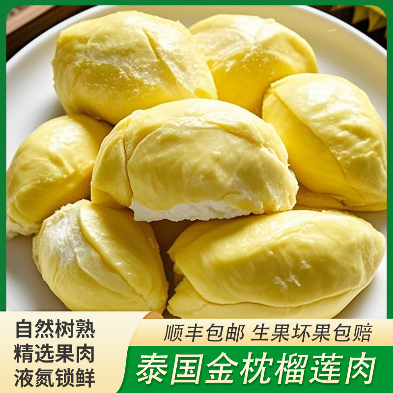 【三大包，三大斤！11月新！】泰国树熟金枕榴莲肉含核冷冻存500g*3