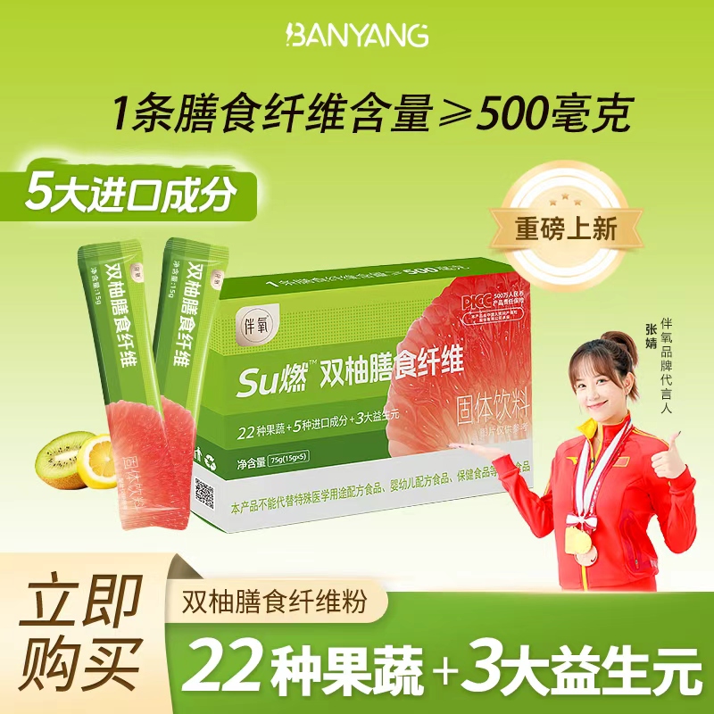 伴氧Su燃双柚膳食纤维清爽固体饮料活动装+【食谱】懒人休闲饮料