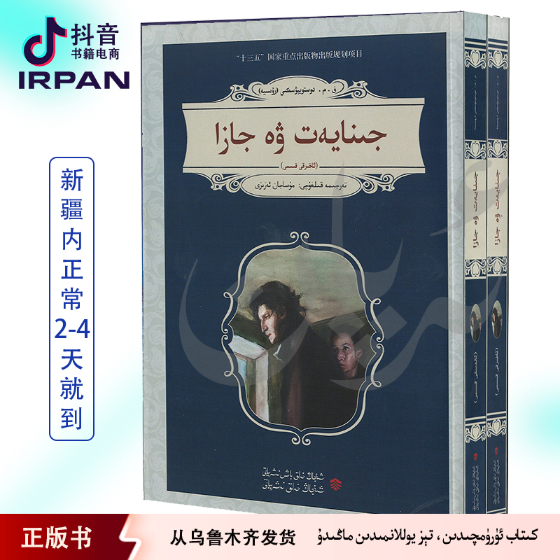IRPAN/一帆罪与罚    jinayat wa jaza