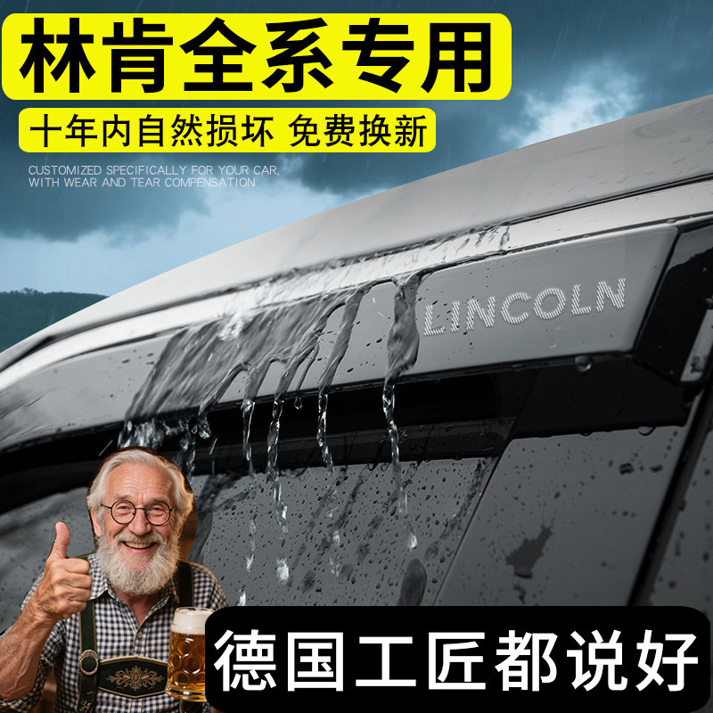 林肯专用Z冒险家汽车用品航海家飞行家改装件晴雨挡雨板车窗雨眉