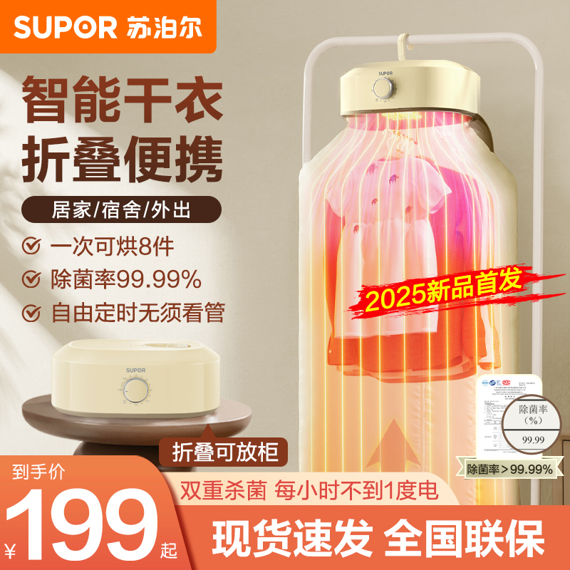 苏泊尔烘干机家用烘衣服宿舍小型全自动烘衣机可折叠便携式干衣机