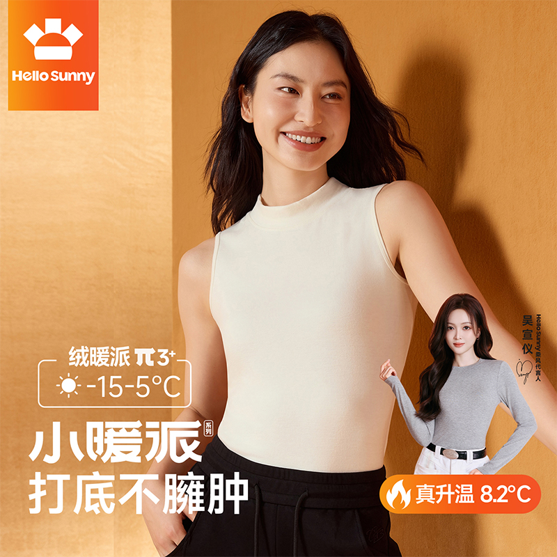 【吴宣仪同款】Hello Sunny小暖派女士背心无袖双面磨毛打底塑身衣