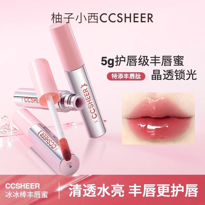 CCSHEER/柚子小西不易沾杯冰冰棒丰唇蜜显白护唇水光唇彩滋润清透