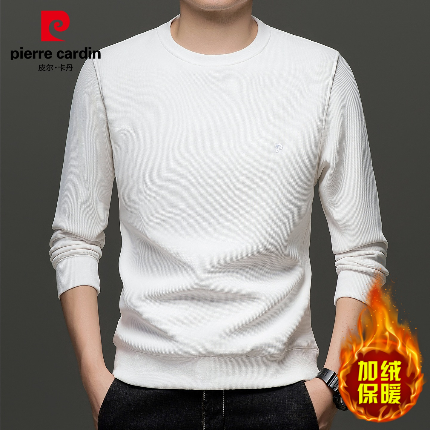 皮尔卡丹圆领卫衣男士秋冬新款加绒加厚简约休闲慵懒风打底衫男装