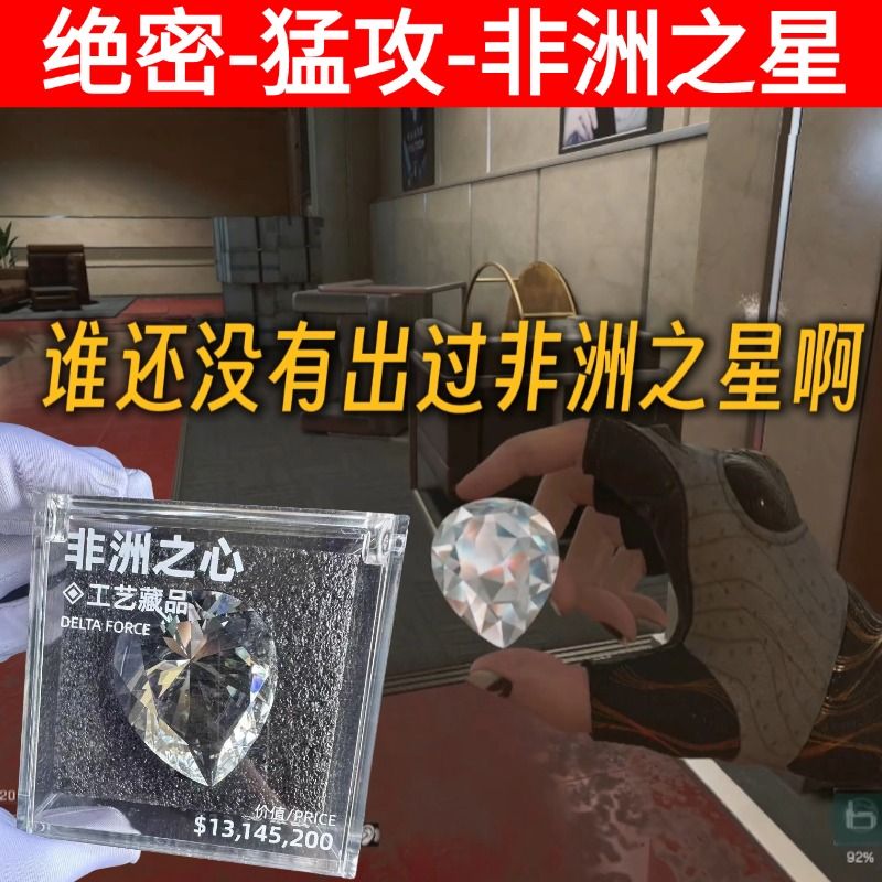 三角洲行动周边非洲之心星钻石大红1:1道具模型大号收藏男生礼物
