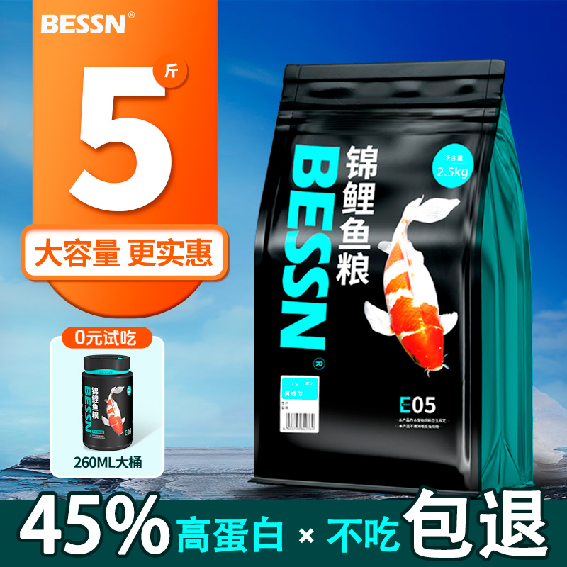 BESSN锦鲤饲料鱼粮高蛋白增肥色扬螺旋藻不浑水金鱼通用颗粒鱼食