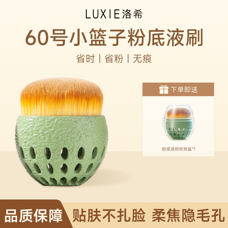LUXIE小篮子粉底刷便携带盖无痕不吃粉化妆刷便携面部腮红刷带壳