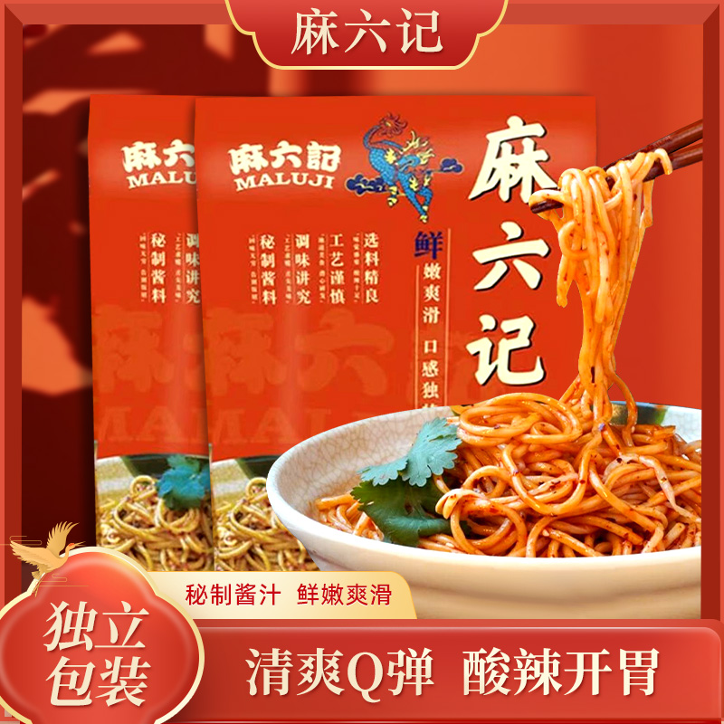 麻六记凉面280g冷热皆可吃酸辣甜四川麻辣红油拌面条劲道营养方便