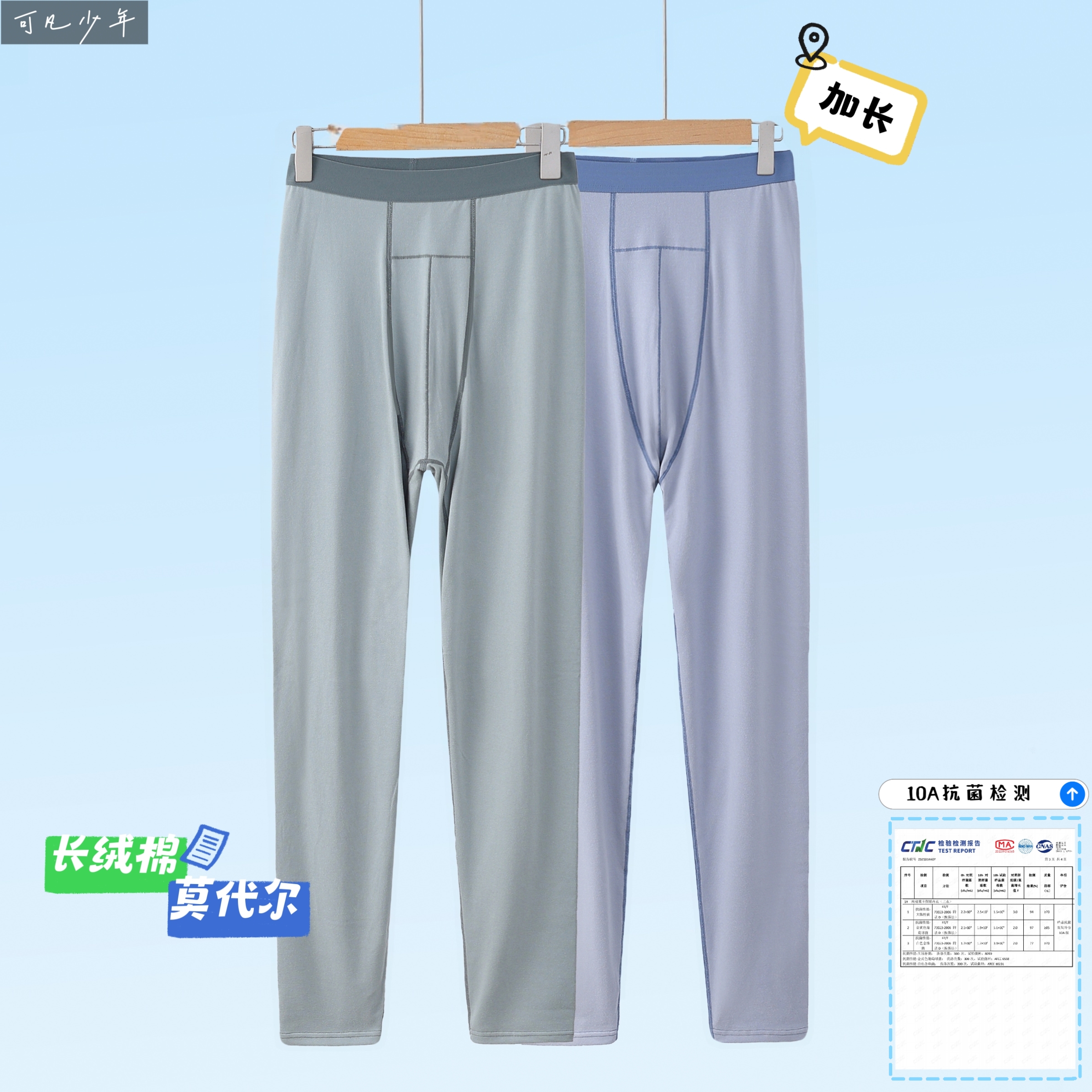 【加长保暖秋裤】青少年加保暖裤10A抗菌学生高腰松紧腰口男生2578