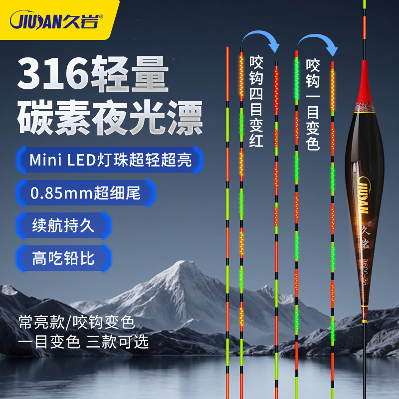 久岩B碳素Mini LED夜光漂日夜两用醒目高灵敏咬钩变色电子漂浮漂