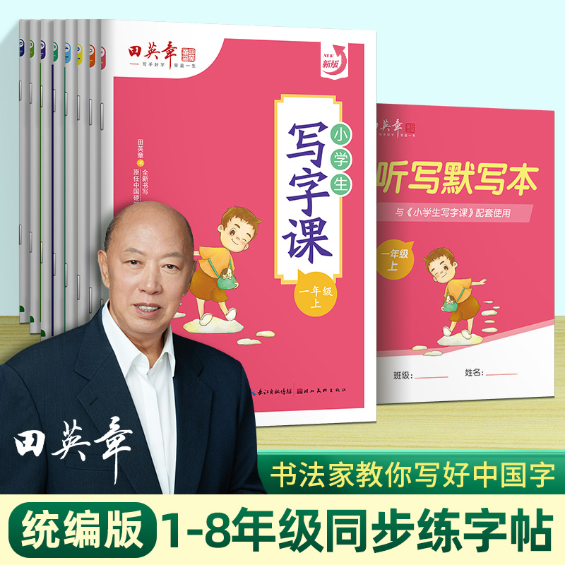 小学生2026新版语文123年级同步写字课练字帖上下册楷书1-8年级