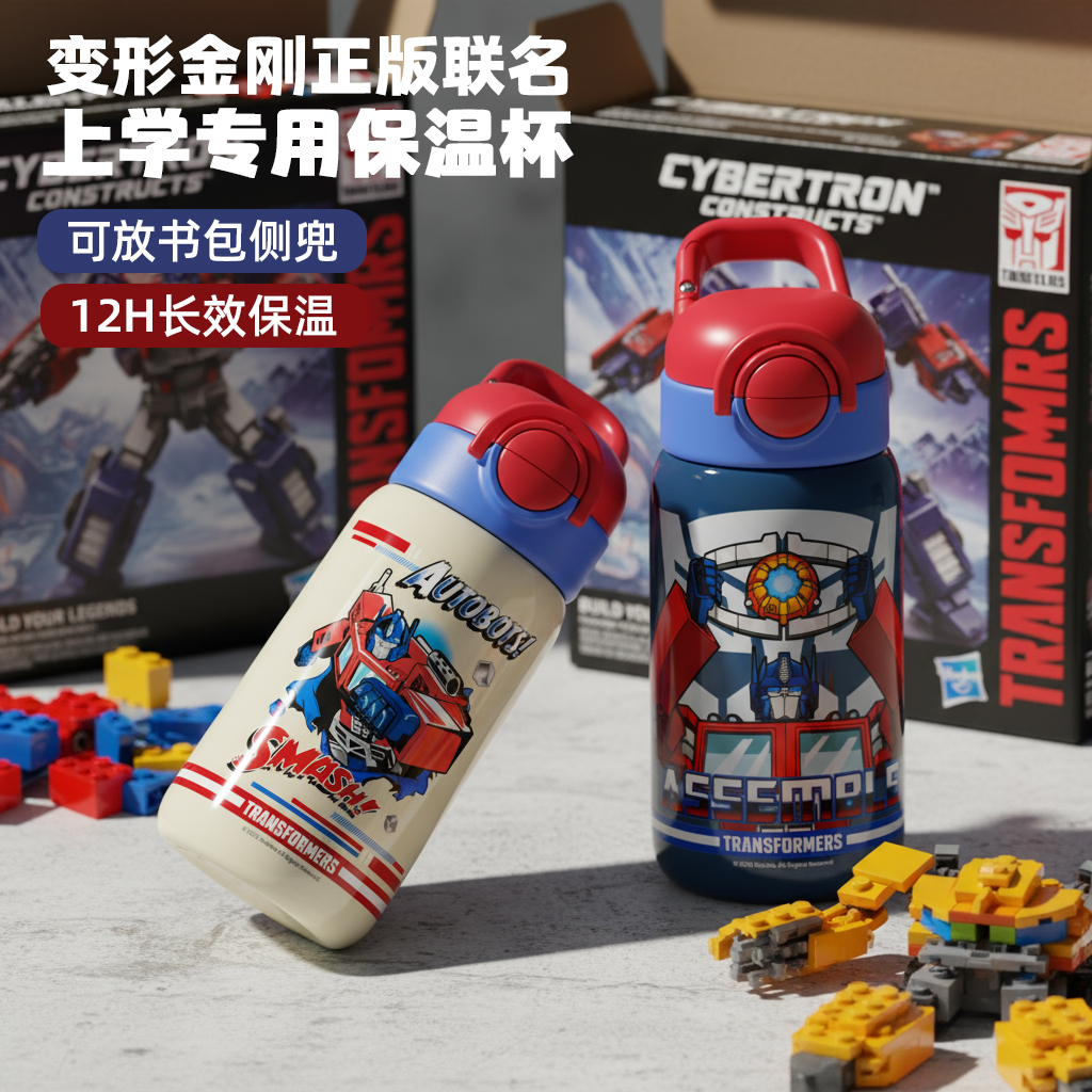 新款变形金刚儿童保温杯男孩吸管水壶316不锈钢便携6-12岁上学用