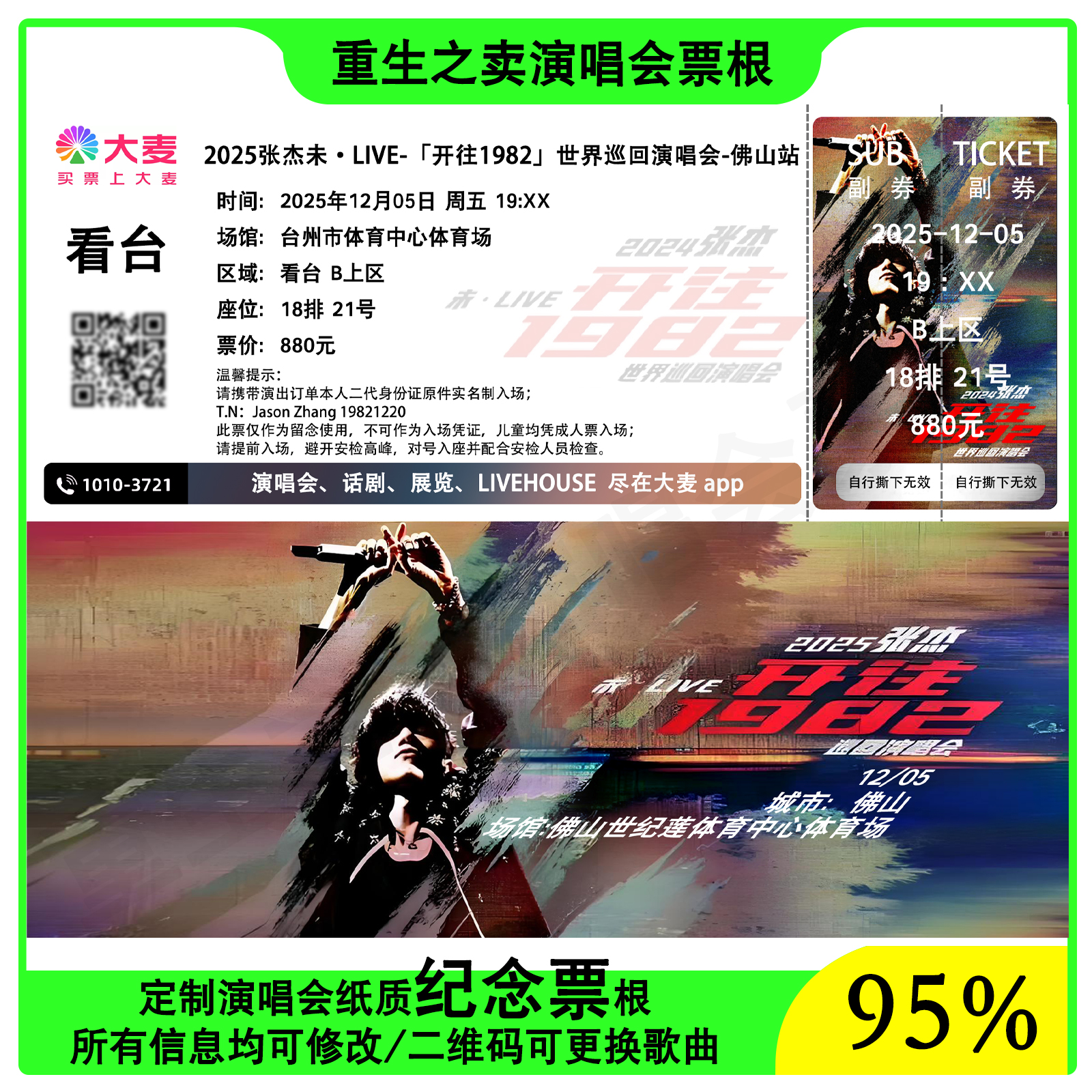 张杰开往1982演唱会贵阳佛山台州站纸质纪念门票根定制应援物周边