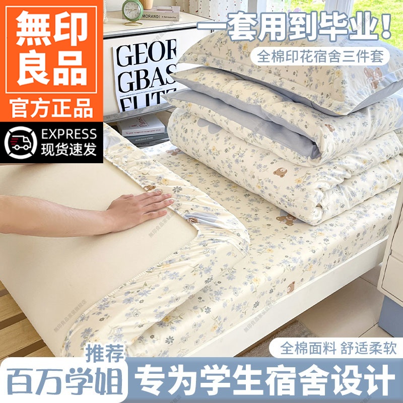 無印良品纯棉学生宿舍床上三件套100全棉床单被套单人床五六件套