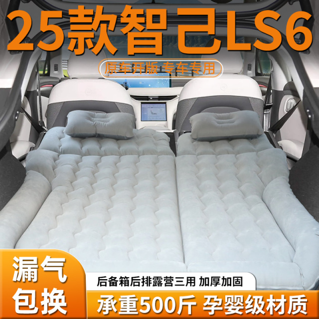 25款智己ls6床垫车载充气床后备箱睡垫后排气垫汽车专用改装神器
