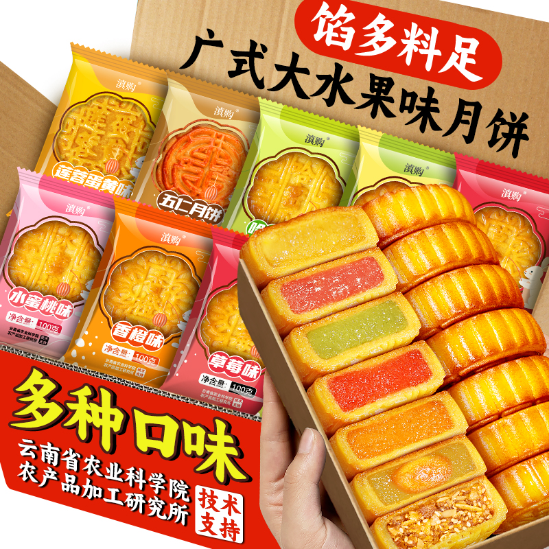 广式水果味大月饼100克蛋黄莲蓉草莓凤梨多口味中秋五仁月饼整箱