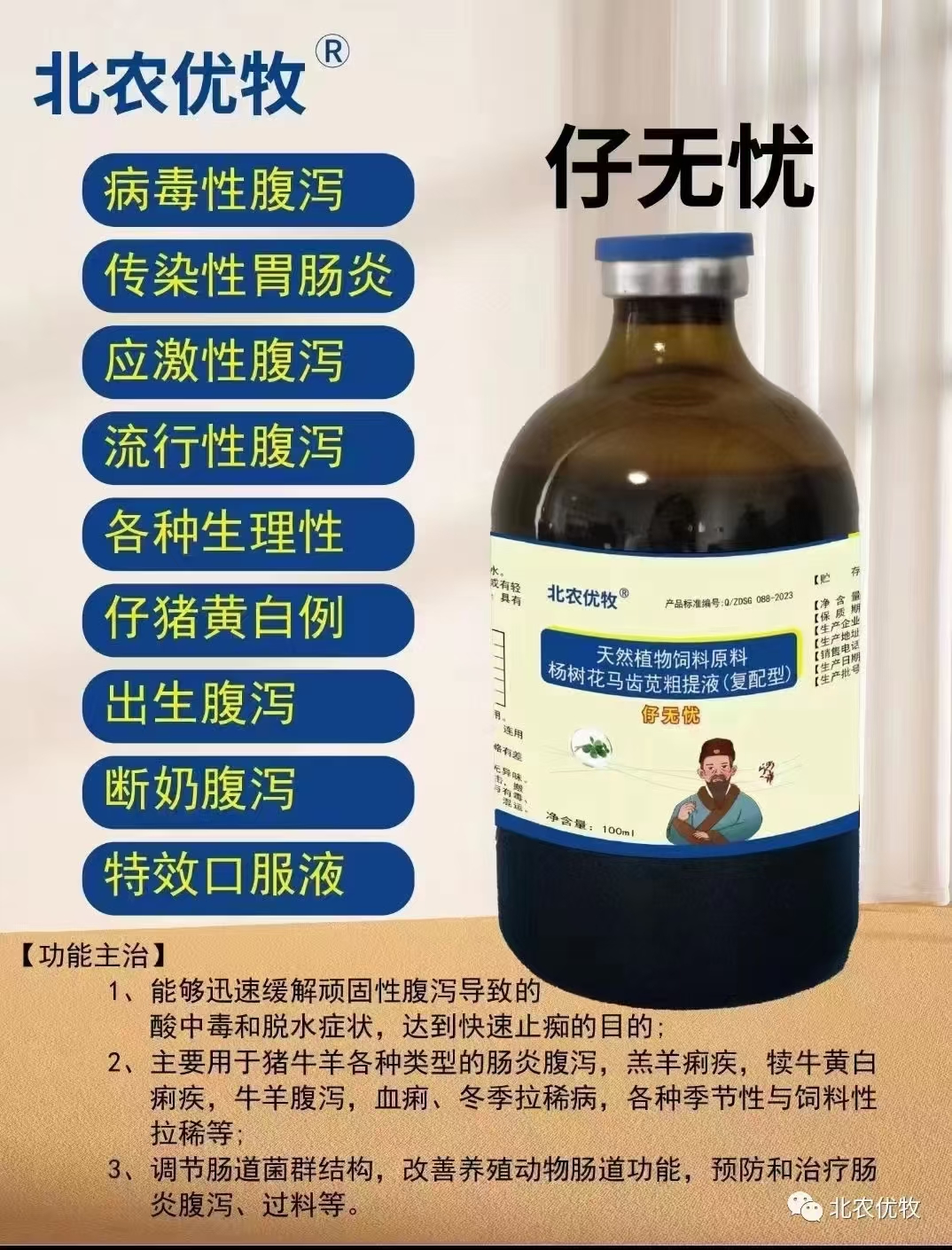 仔无忧-流行性传染性胃肠炎各种生理性病毒性腹泻养殖好物猪牛羊