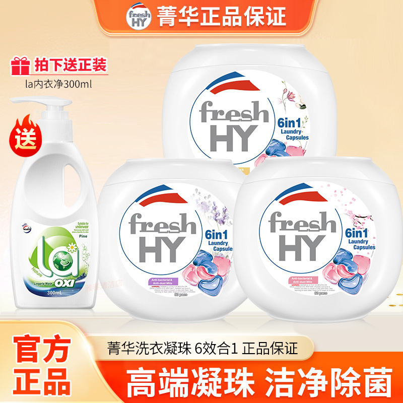 菁华六效合一洗衣凝珠除菌除螨10倍浓缩洁净柔顺持久留香洗衣液