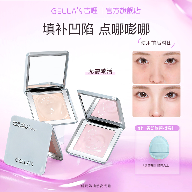 GELLA’S吉哩高光霜提亮液修容一体盘提亮面部凹陷遮泪沟填充滋润