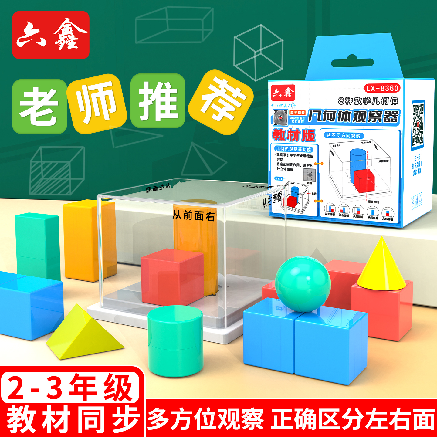 几何体观察器小学二三年级上册数学教具观察物体教具正方体展开图
