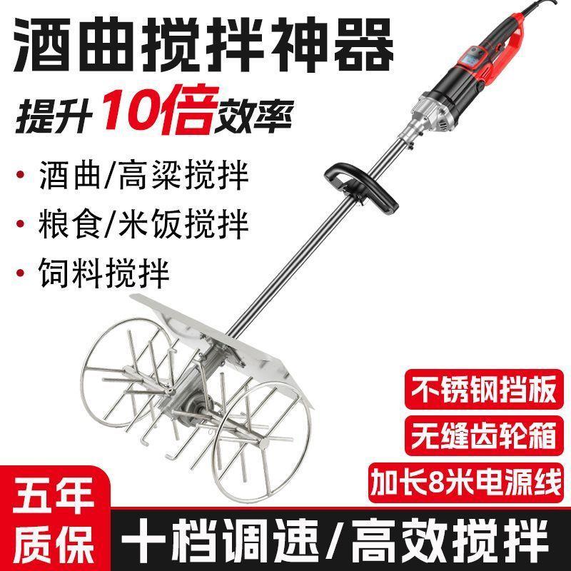 糯高粱搅拌机304不锈钢拌曲220V酿酒设备大米糯米酒曲搅拌机